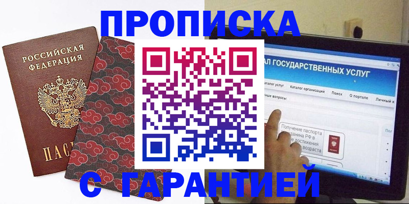 прописка паспорт в Назрани