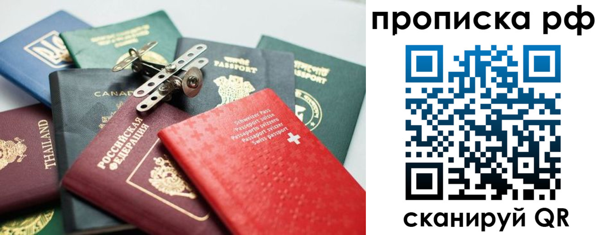 прописка 2025 в Назрани