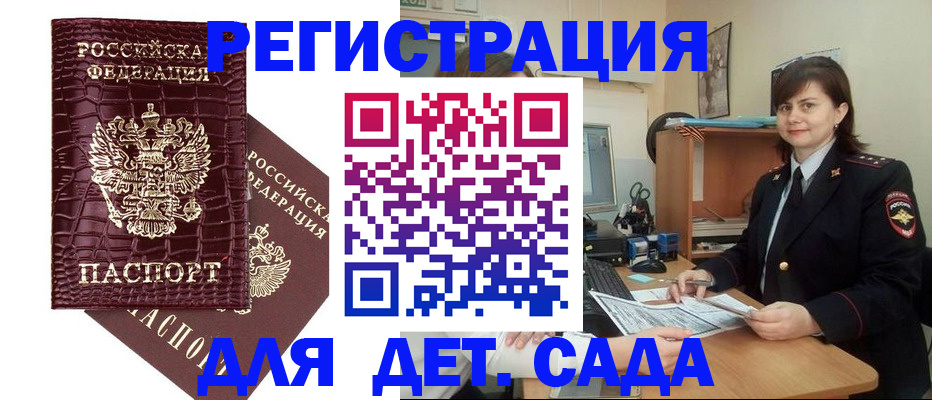 регистрация в Назрани