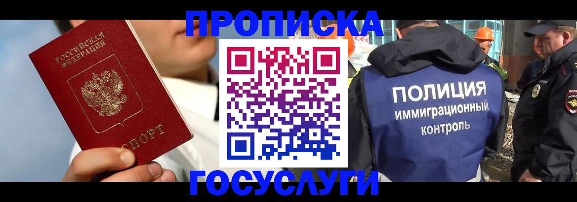 прописка для работы в Назрани