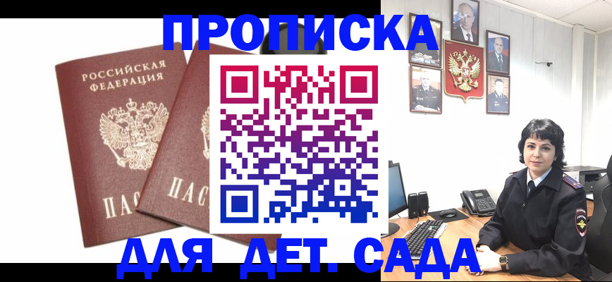 прописка для военкомата в Назрани
