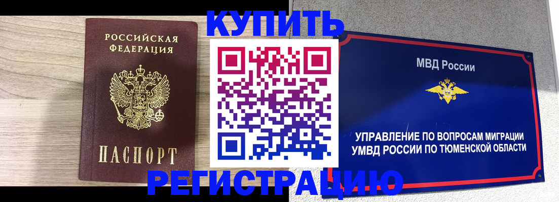 прописка от собственника в Назрани