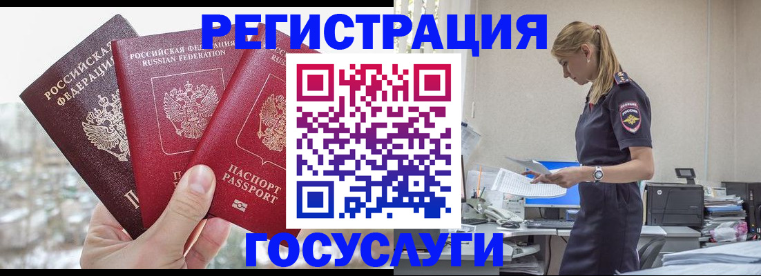 прописка в Назрани