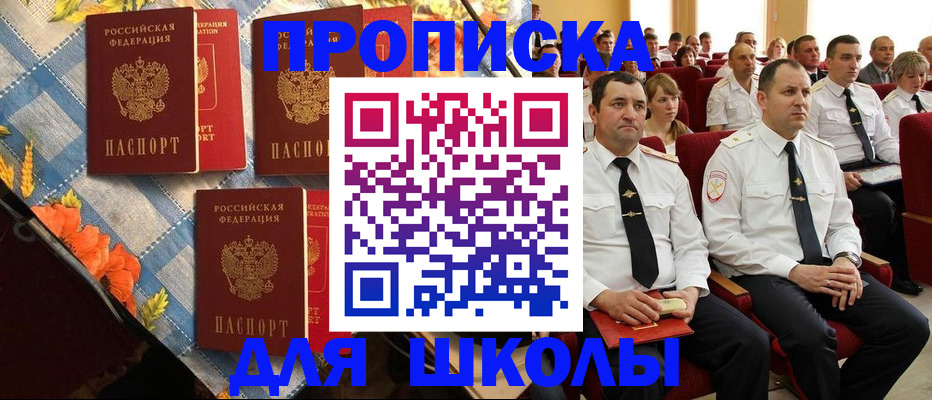 прописка 2025 в Назрани
